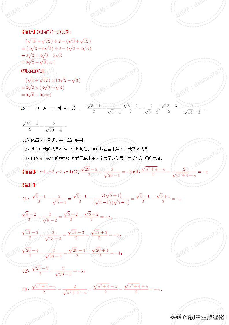 初升高衔接课二次根式,初高中数学衔接教材二次根式