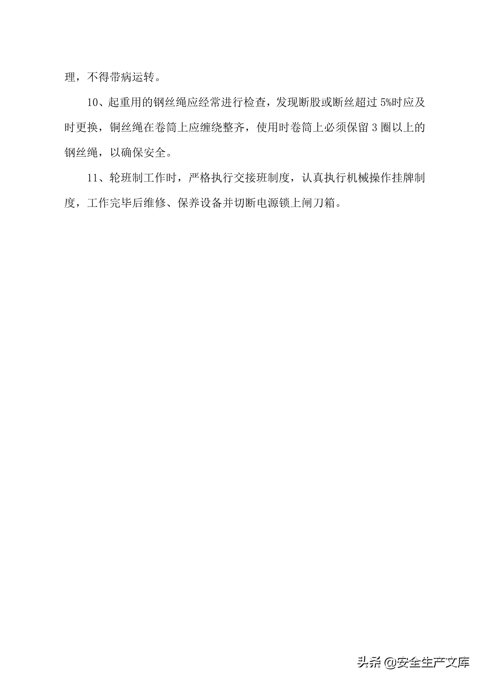 施工单位的安全生产管理职责,建筑工程班组的安全生产责任制