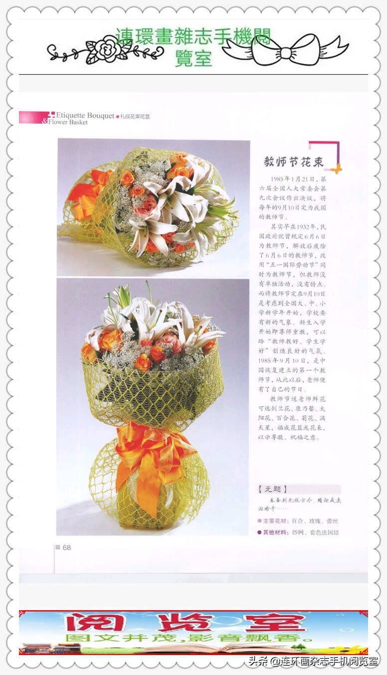 礼仪花篮,礼仪花篮插花教程