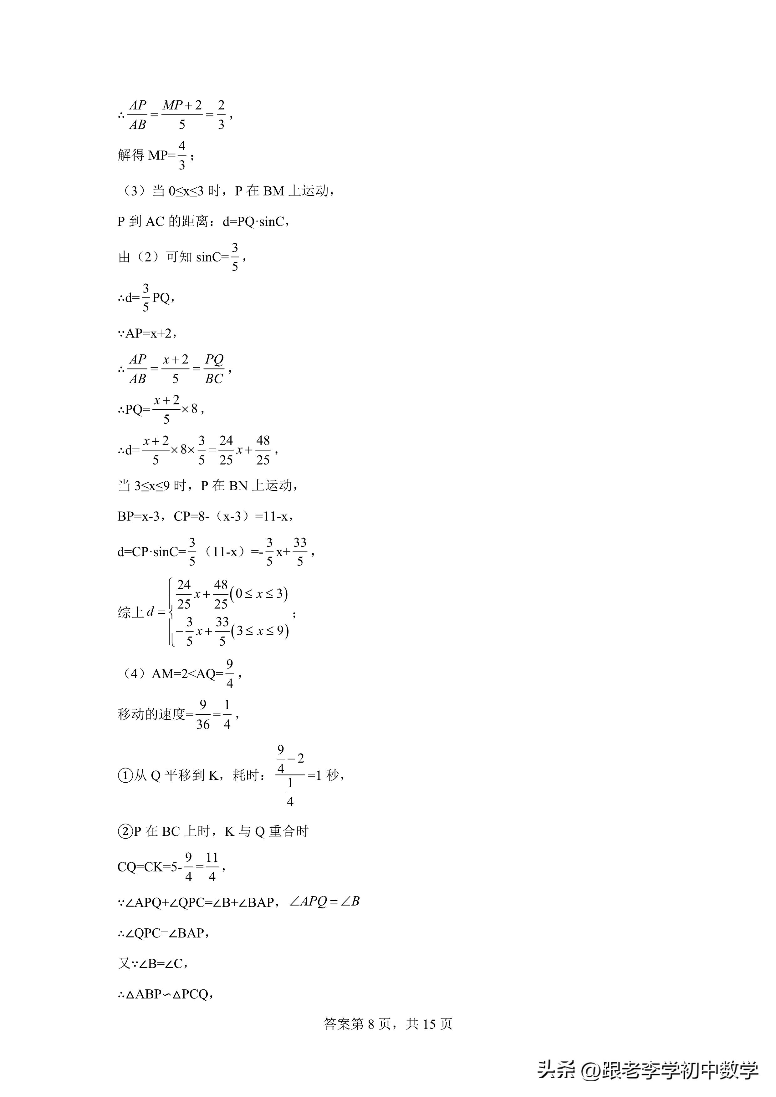初中数学相似三角形几何模型,初中几何相似三角形压轴题集合