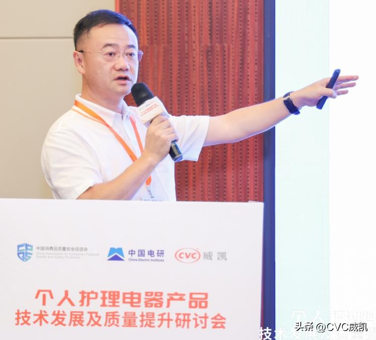 个人护理电器产品技术发展及质量提升研讨会顺利举行