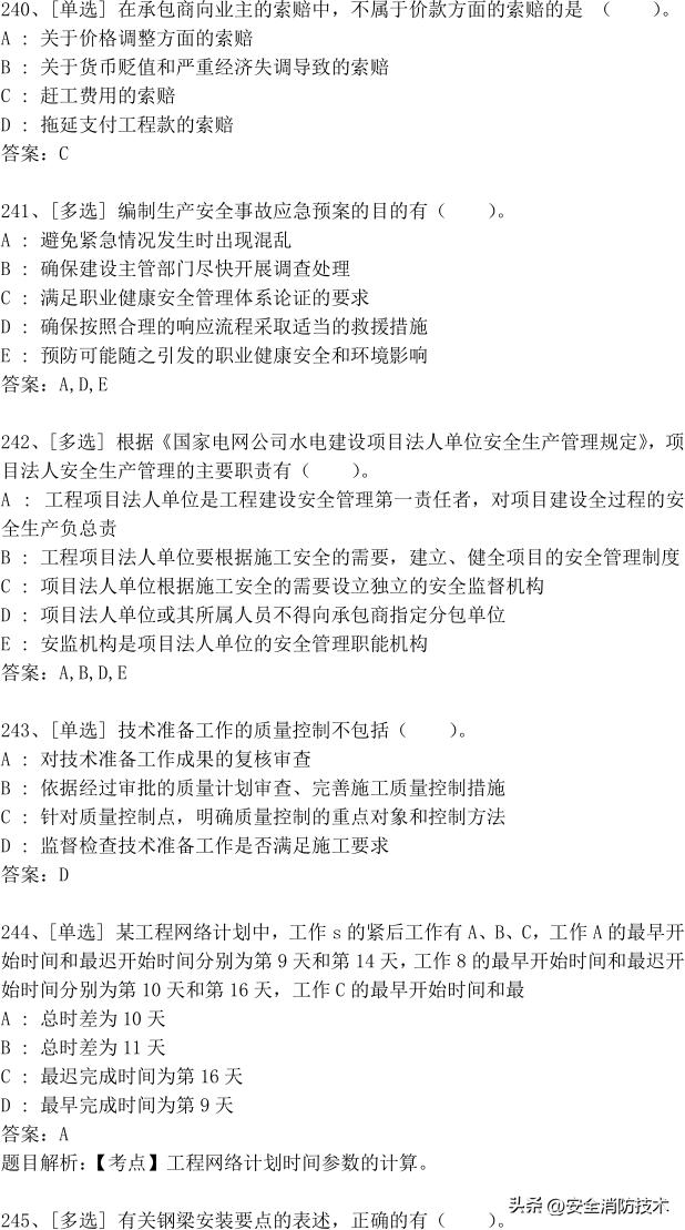 2023年一级建造师473道最新题题库精选