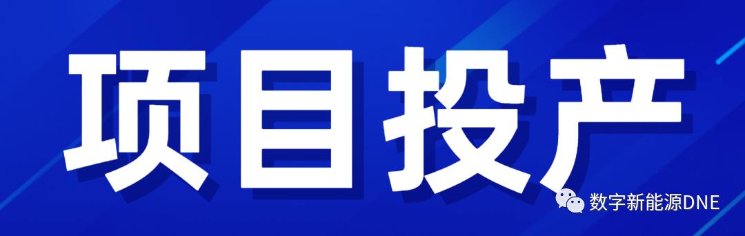 光伏项目签约2019,光伏发电开工签约