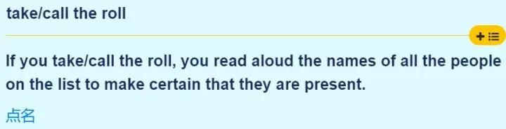被点名时,中文喊“到”,那英文喊什么?