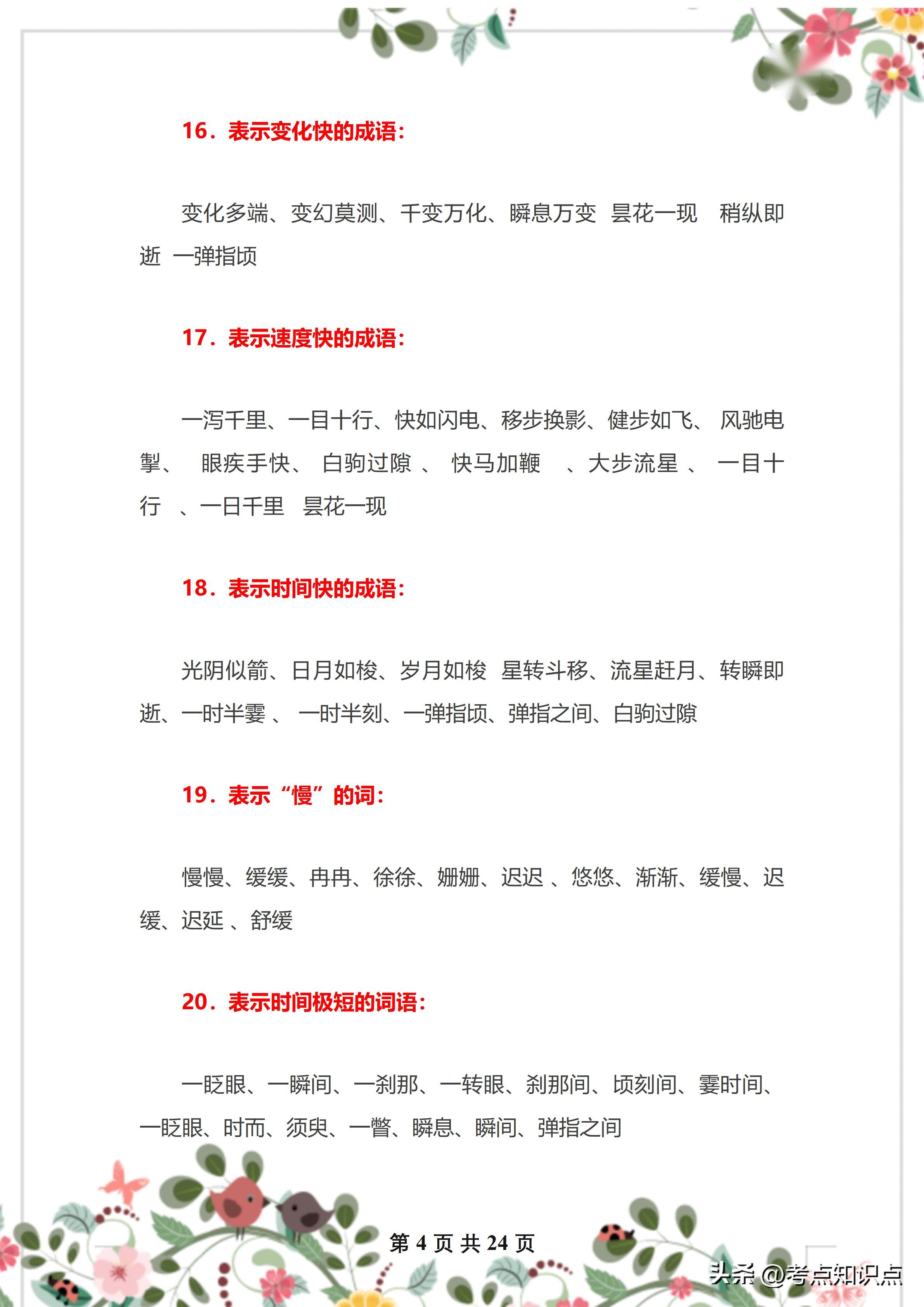 语文老师汇总:小学语文词语分类大全,早晚背,轻松考高分