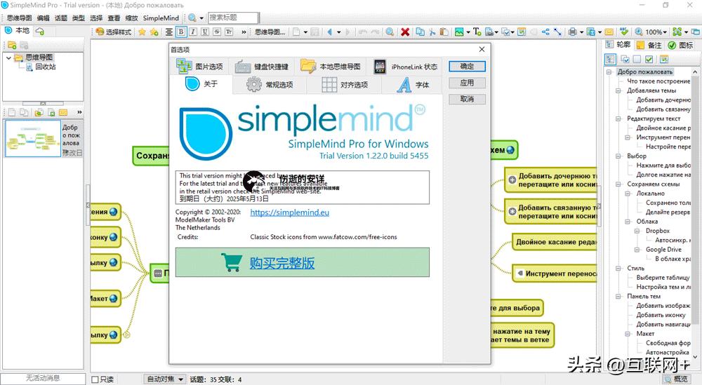 办公必备思维导图app,思维导图要用什么办公软件
