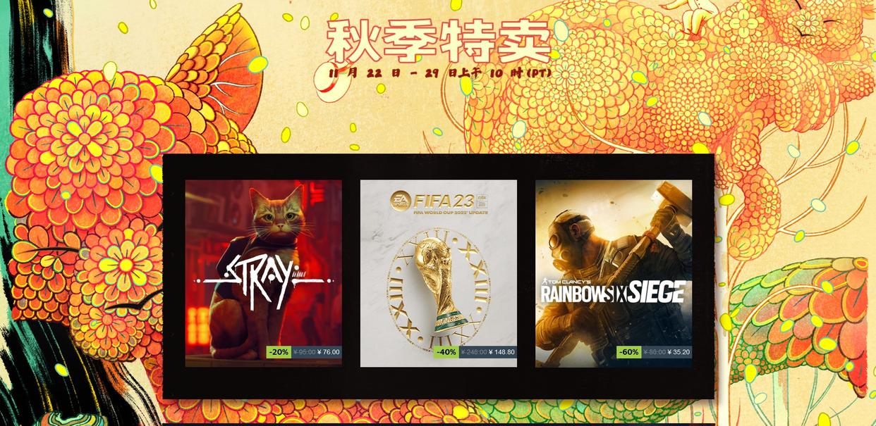 steam秋季促销哪些游戏值得免费玩,steam秋季特卖2023什么时间