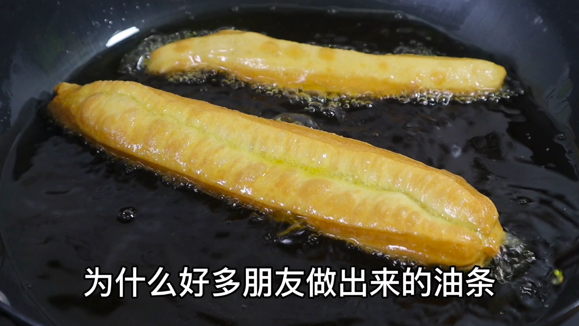 早餐店30年炸油条配方公开,酥脆油条最佳配料配方