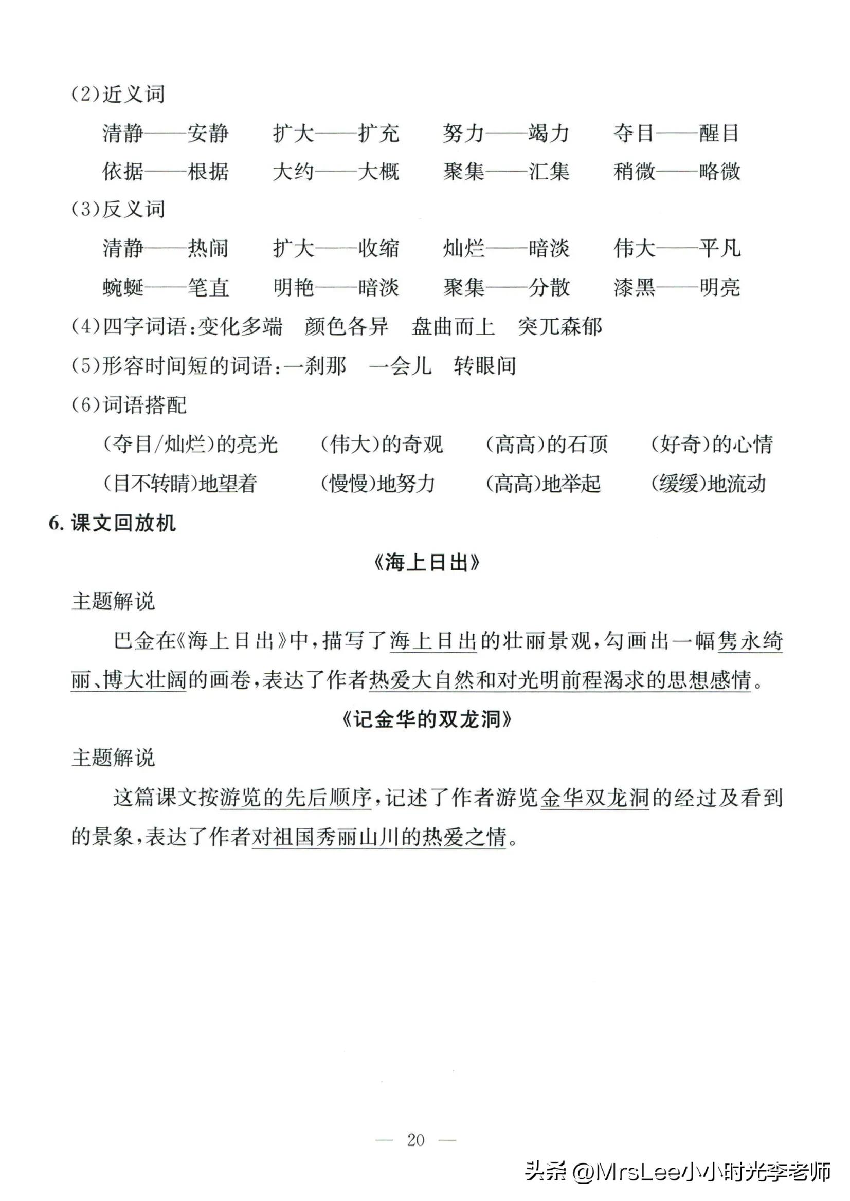 四下语文·孟建平期末复习手册32页