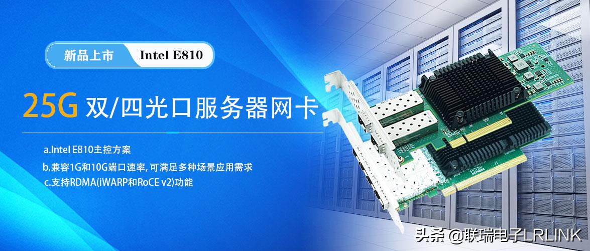 新品上市：25G四光口服务器网卡重磅来袭