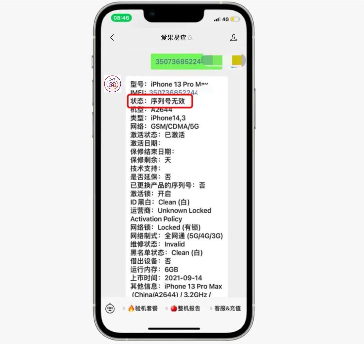 买的二手iphone13promax怎么验机,iphone13promax国行的序列号
