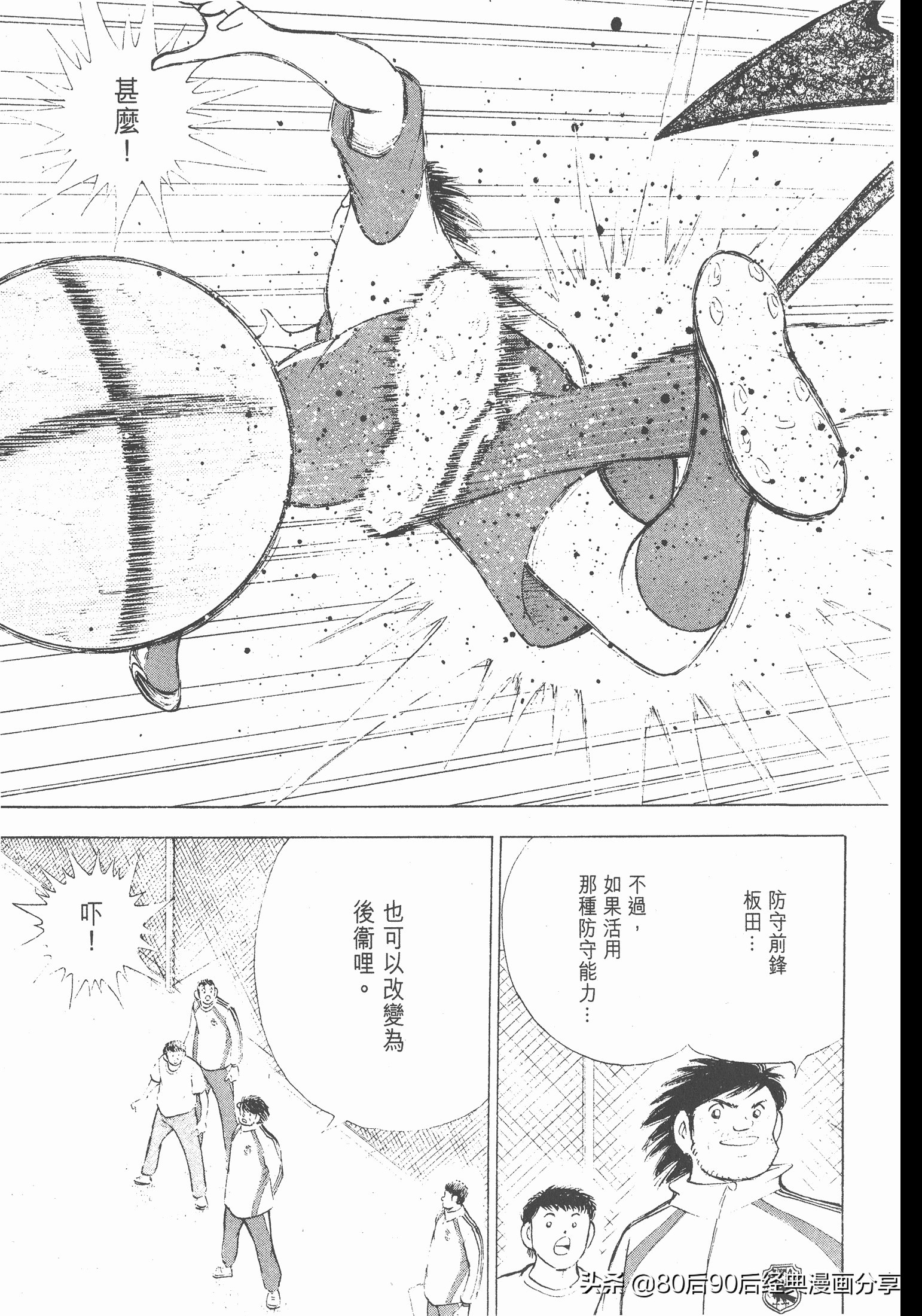 足球小將.GOLDEN-23卷001下