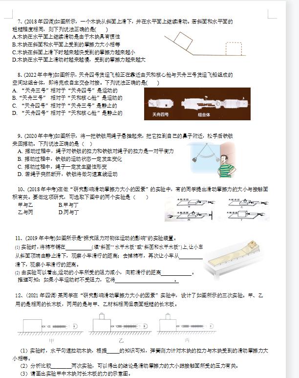 中考物理浮力压强杠杆真题,沪科版物理压强和浮力试卷