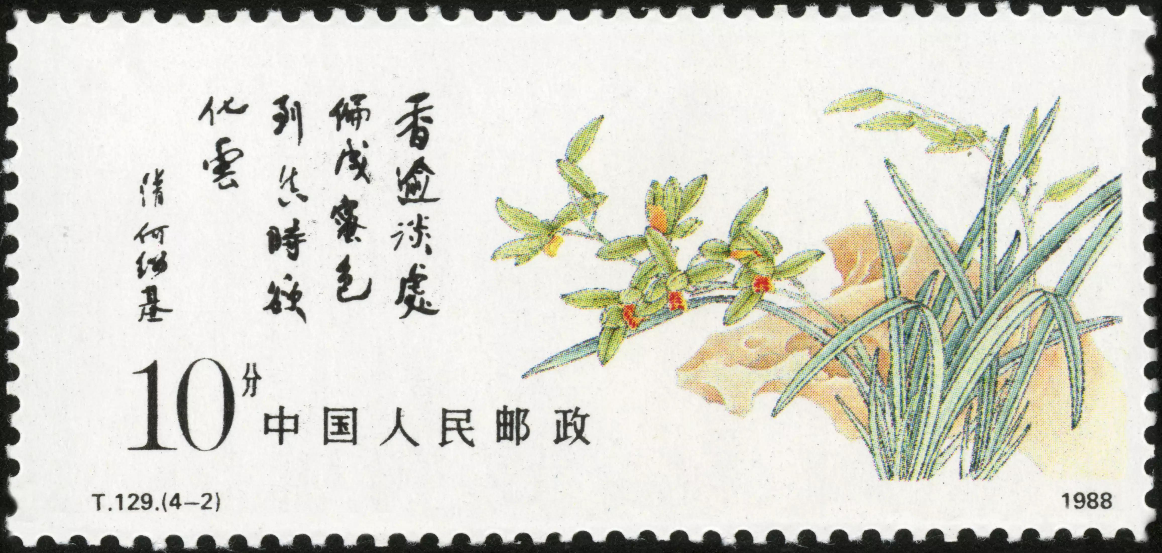 t129中国兰花邮票小型张,t129兰花邮票价格