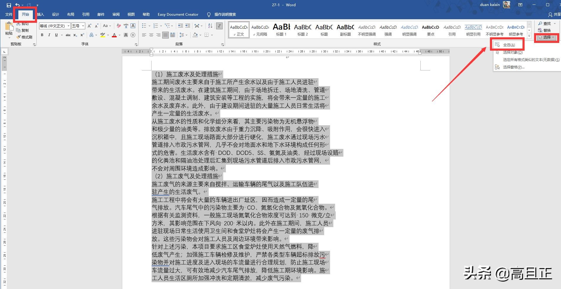 word文档怎样设置每行字数,word文档每行字数怎么调整