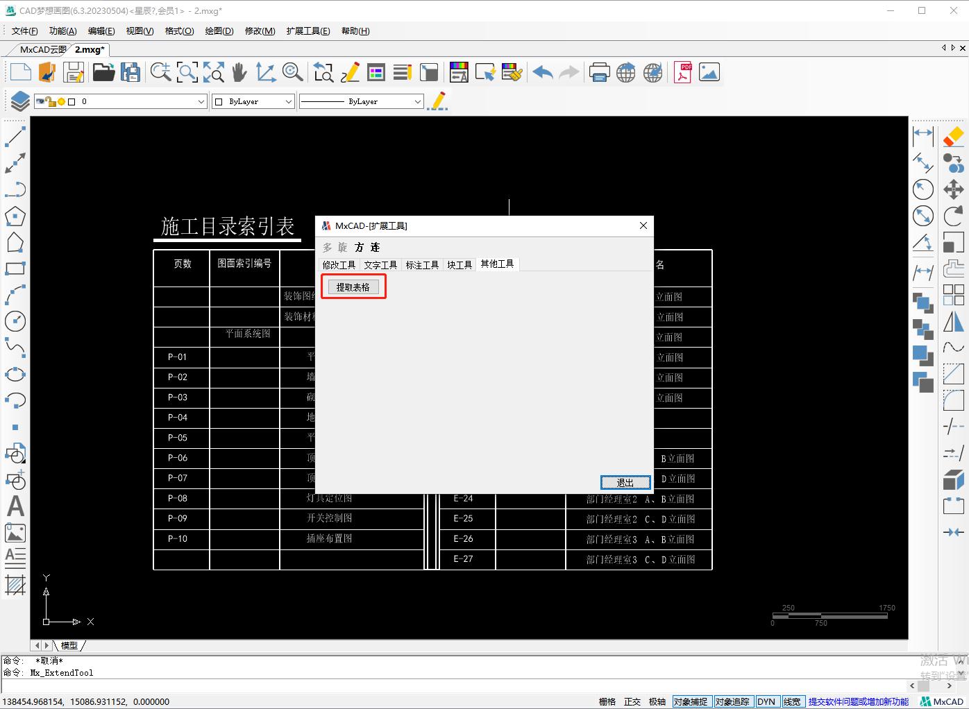 怎么将cad中的表格提取到word上,cad表格数据提取至excel中