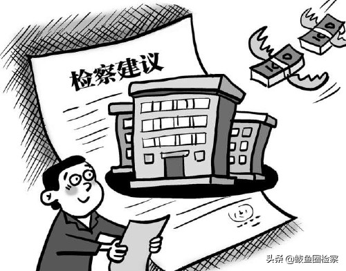 检察官发现容积率测算有误为企业挽回122万余元损失