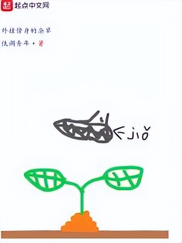 推书君第168期：“挂机开摆都能躺赢的穿越者”—轻松向小说专题