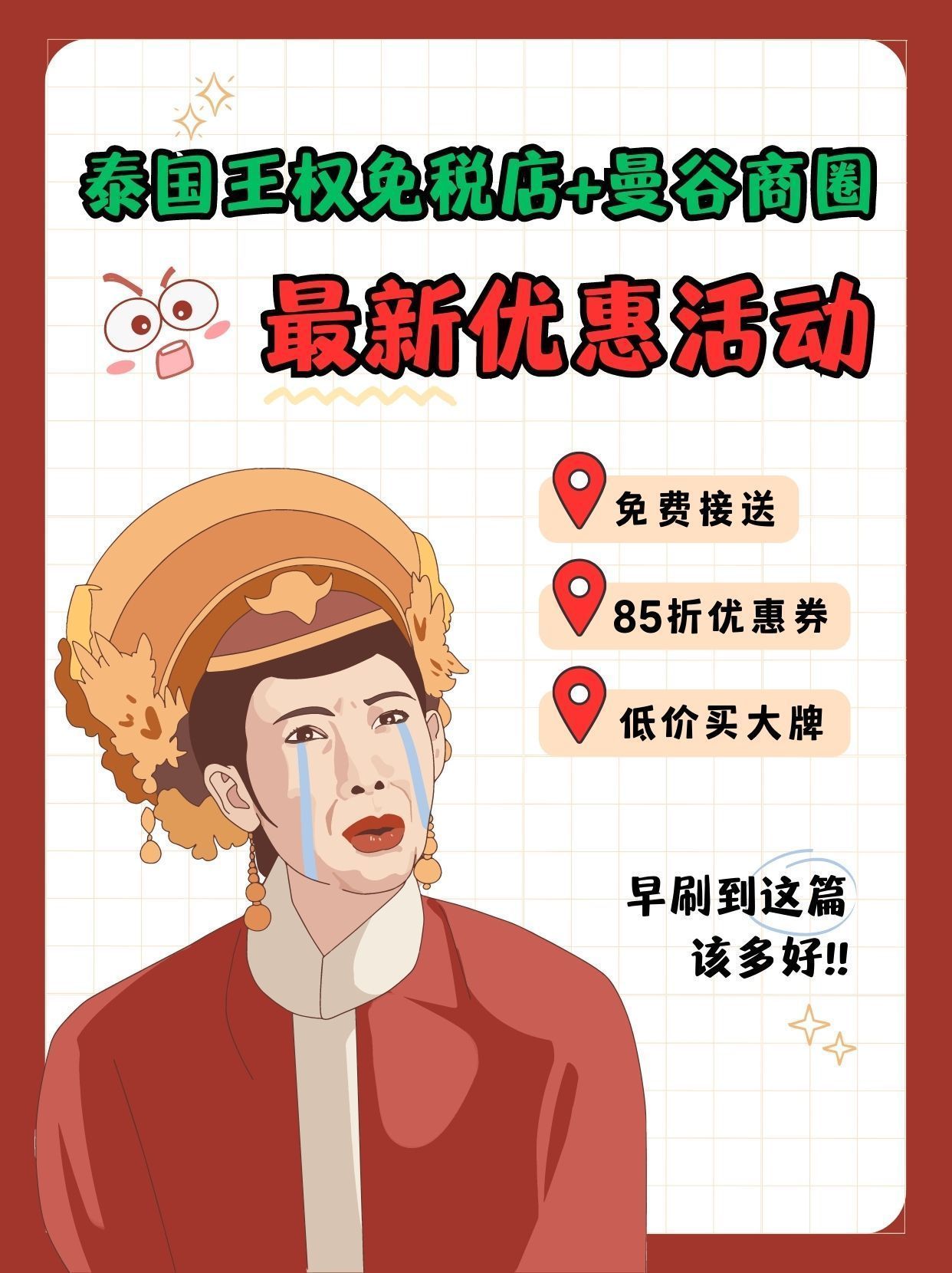 泰国曼谷kingpower王权免税店,泰国王权免税店正价含税吗