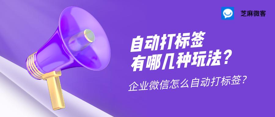 企业微信如何批量给客户添加标签,企业微信客户标签