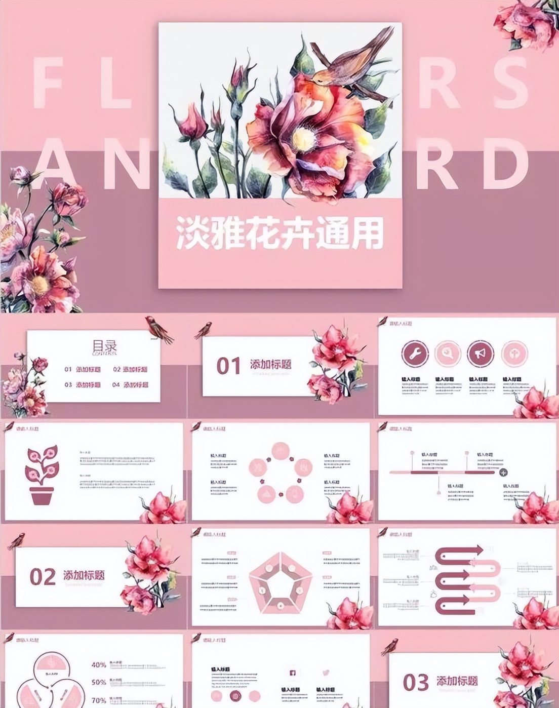 花卉ppt图片大全免费,免费植物花卉ppt模板