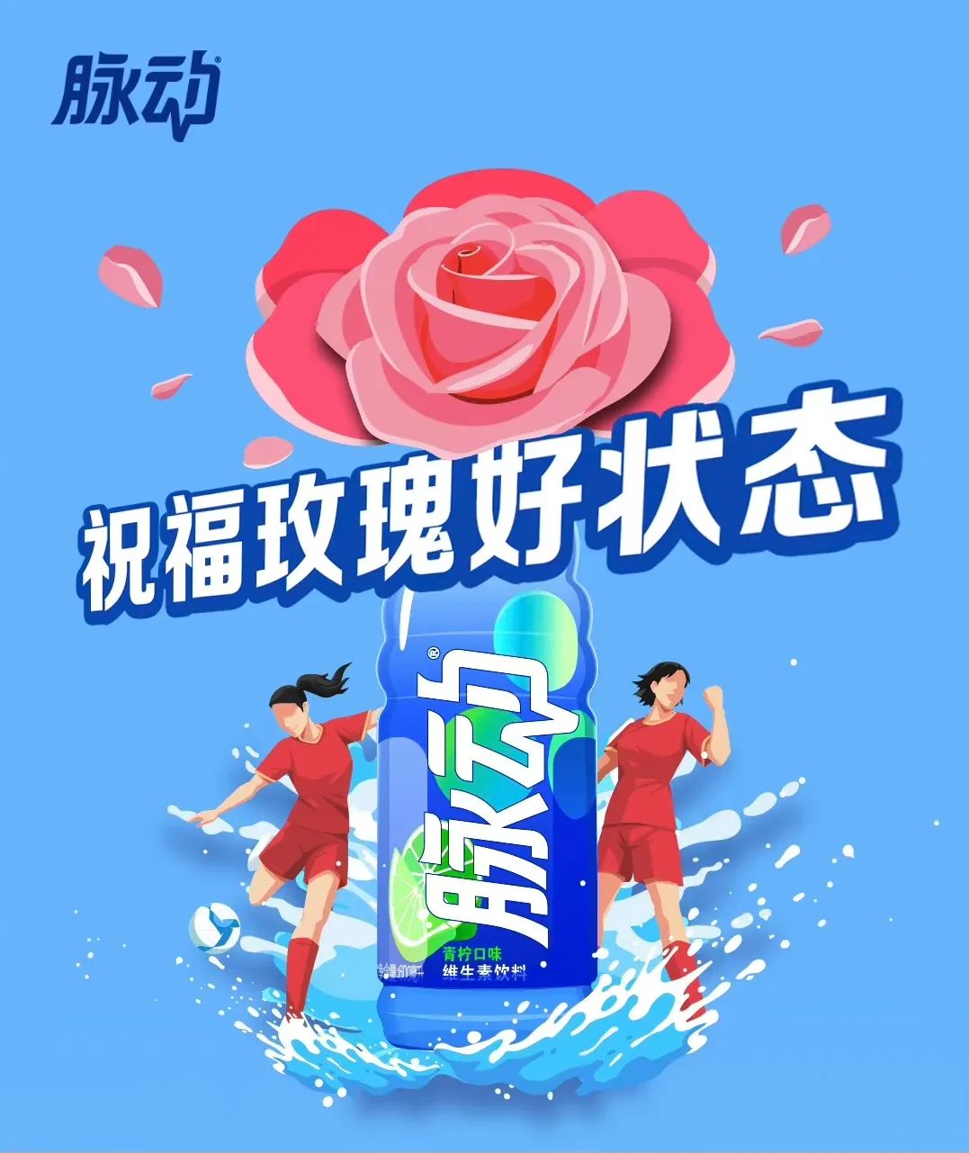 脉动“CityJump”火爆出圈，与年轻人“打成一片”