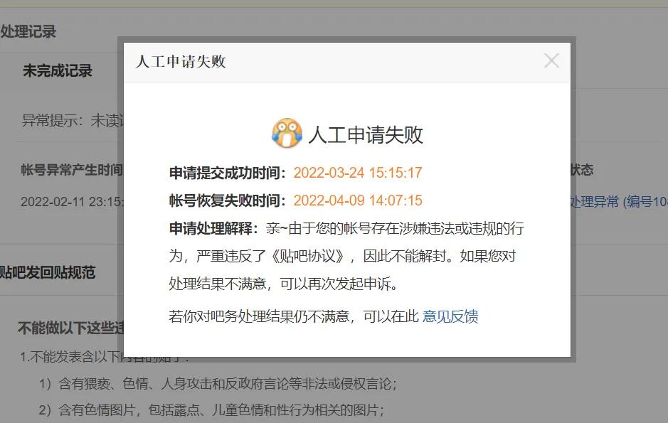 百度贴吧无缘无故被封号,在百度贴吧被封号一般是什么原因