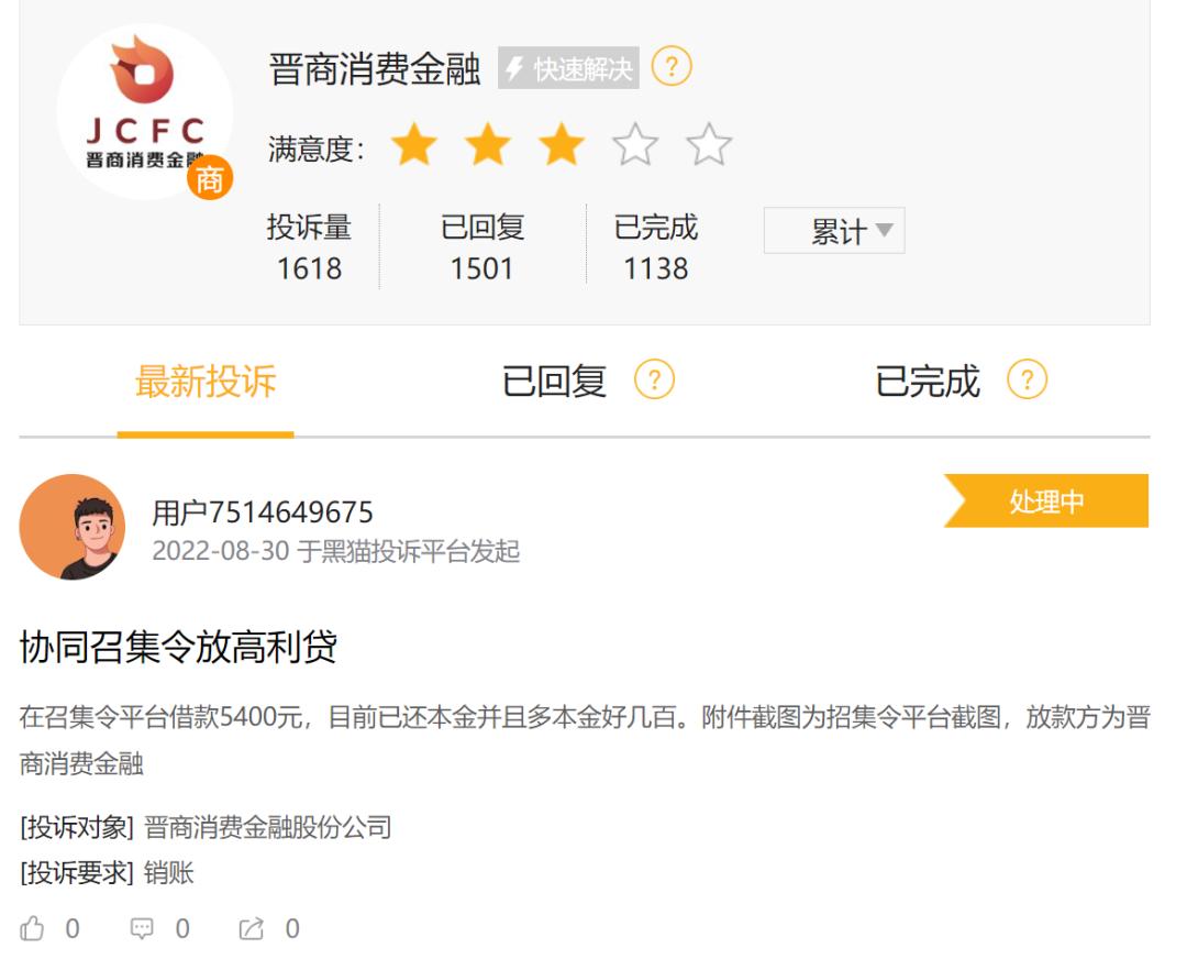 晋商消金上半年营收下滑23.6%多次踩踏监管红线