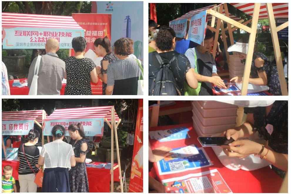 Q学友再携福田区人力资源局公益技能培训赴约香蜜湖*党**员服务市集