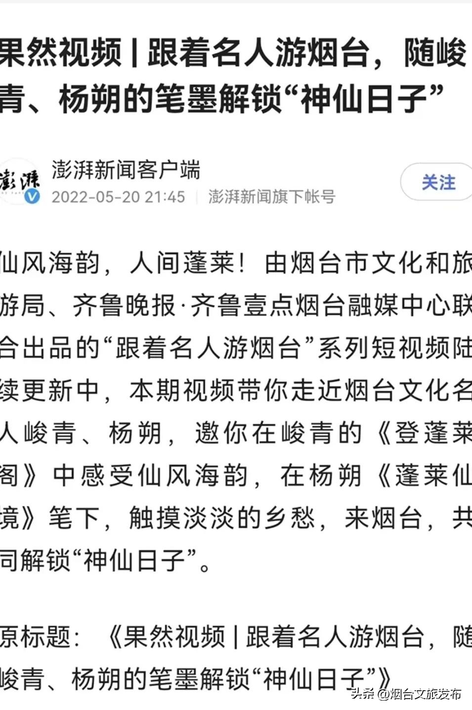 烟台营销线上推广,烟台产品推广霸屏