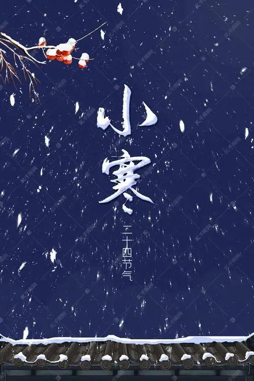 小寒节气祝福图片动态图,小寒节气温馨祝福语图片