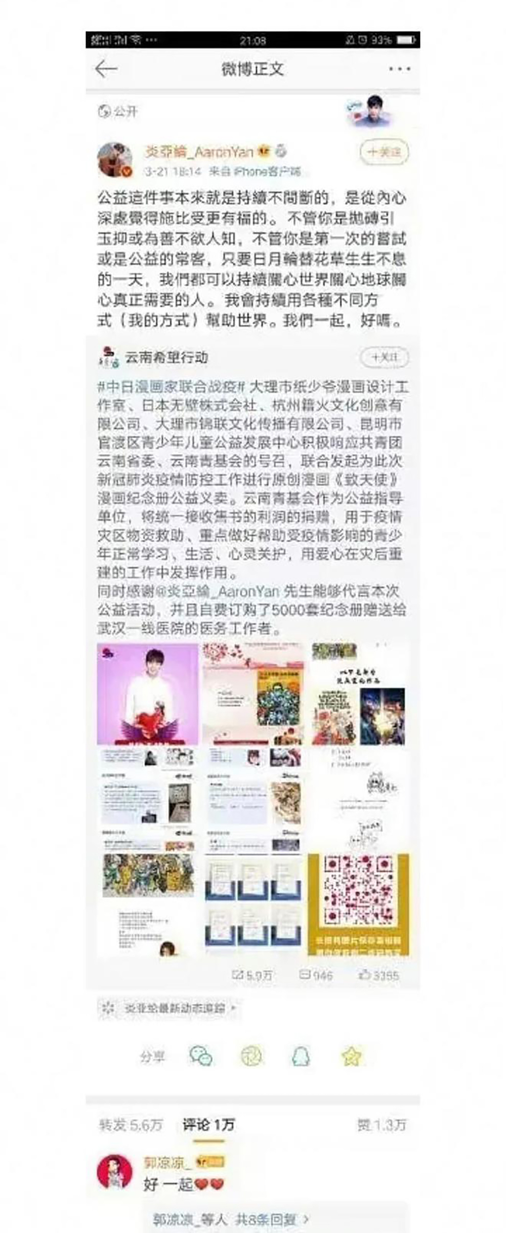 炎亚纶道歉，承认与未成年男子恋爱，称大尺度视频外流非自己的错