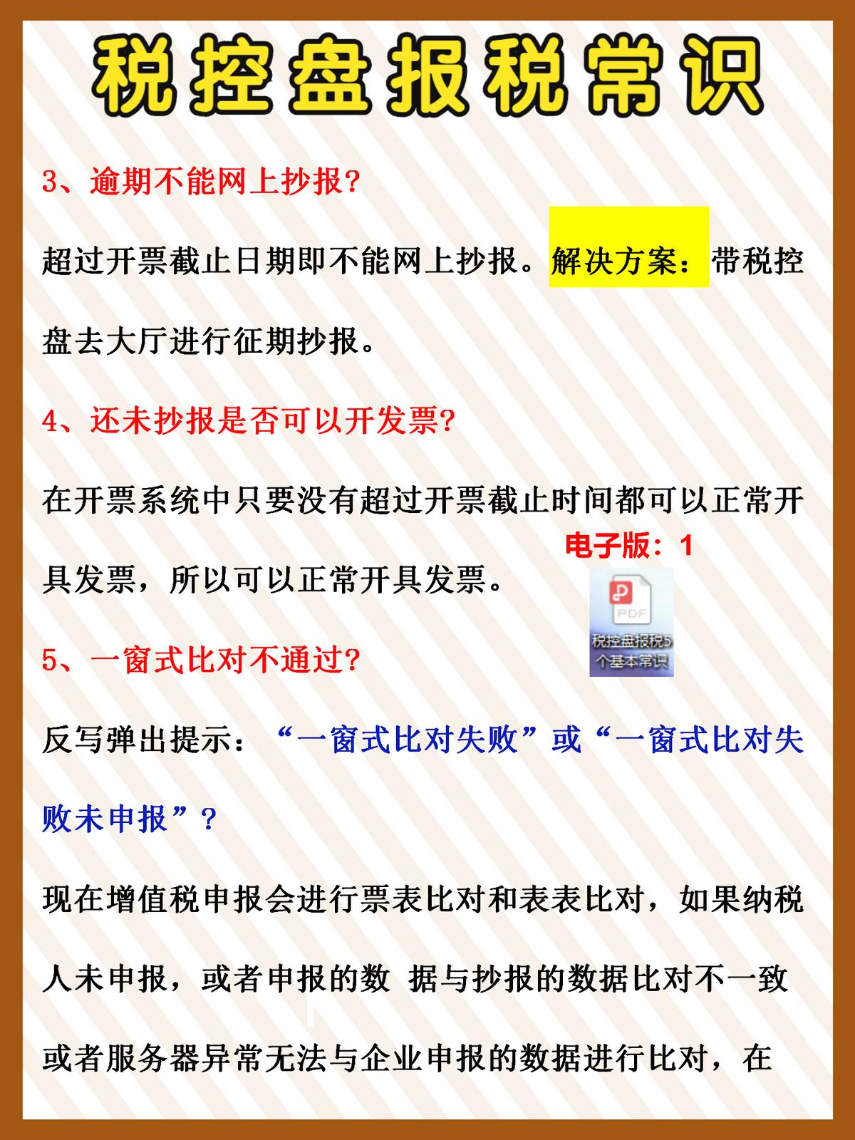 税控盘清盘怎样操作,税控盘不开票清盘怎样操作