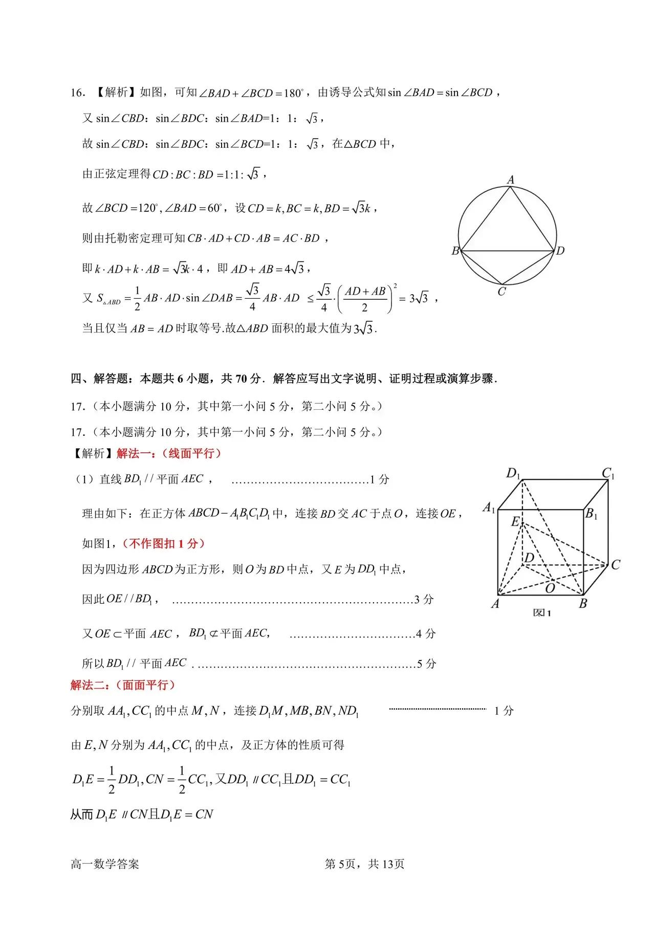 惠州市高一期末考试2023数学试卷,2022年惠州高一数学期末试题