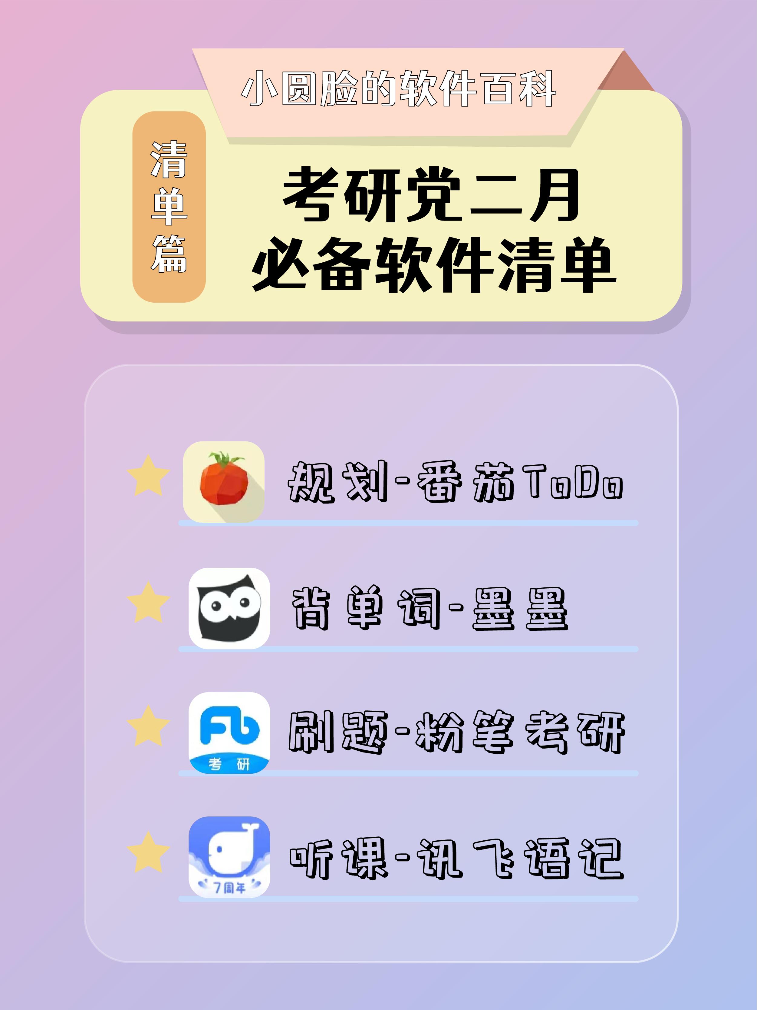 考研必备平板app,考研党必备十大神器