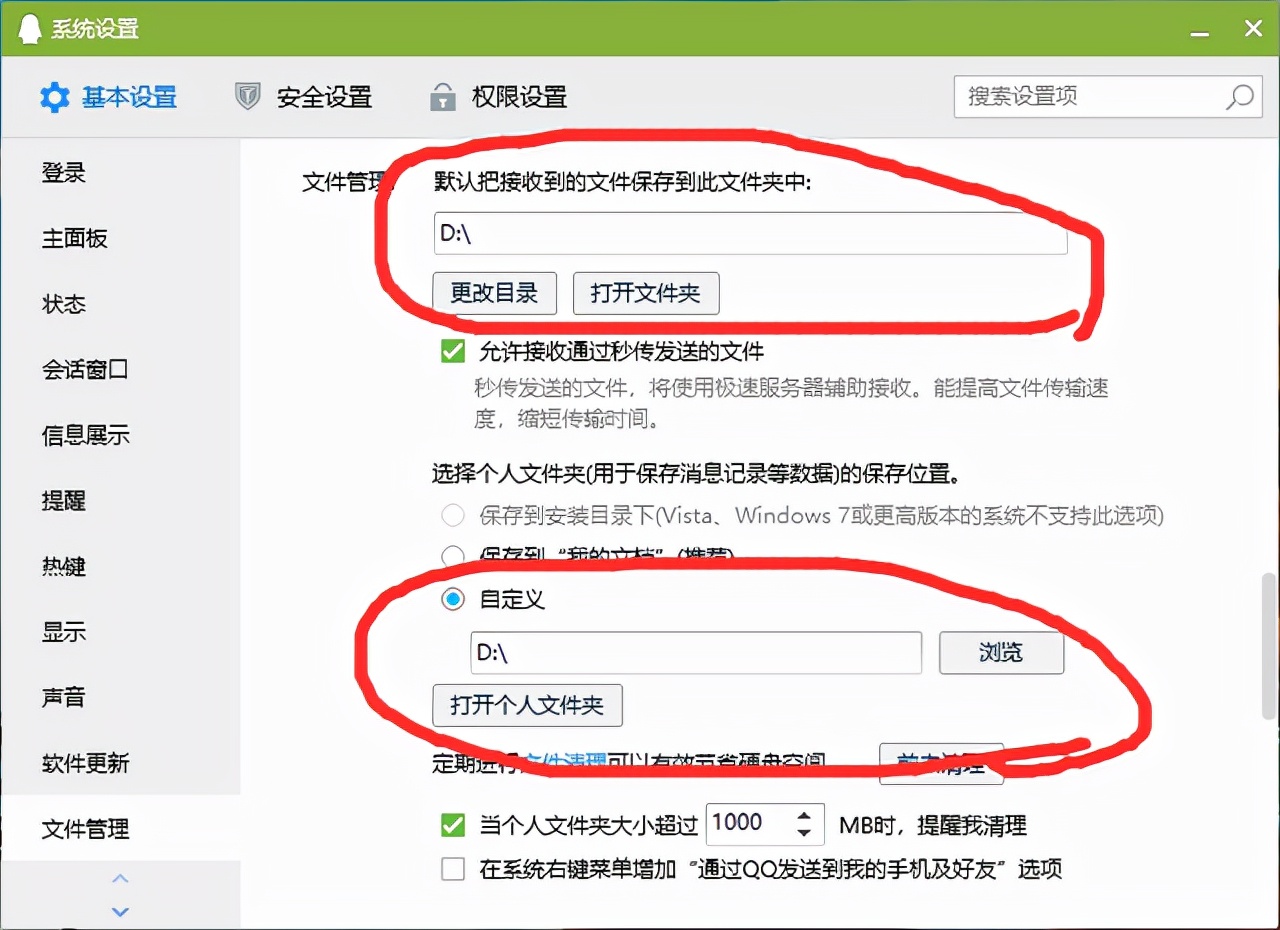 QQ占C盘空间？几步操作轻松搬家