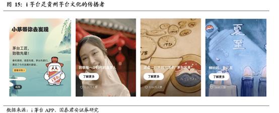 贵州茅台官方活动,贵州茅台新花样