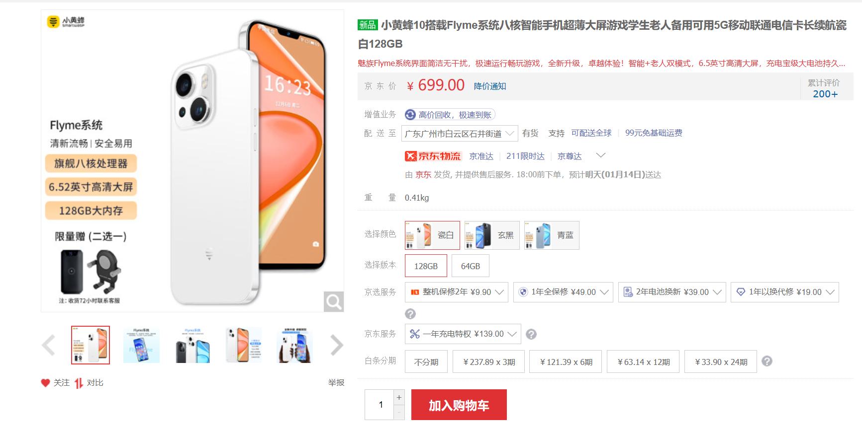flyme小黄蜂,魅族小黄蜂10
