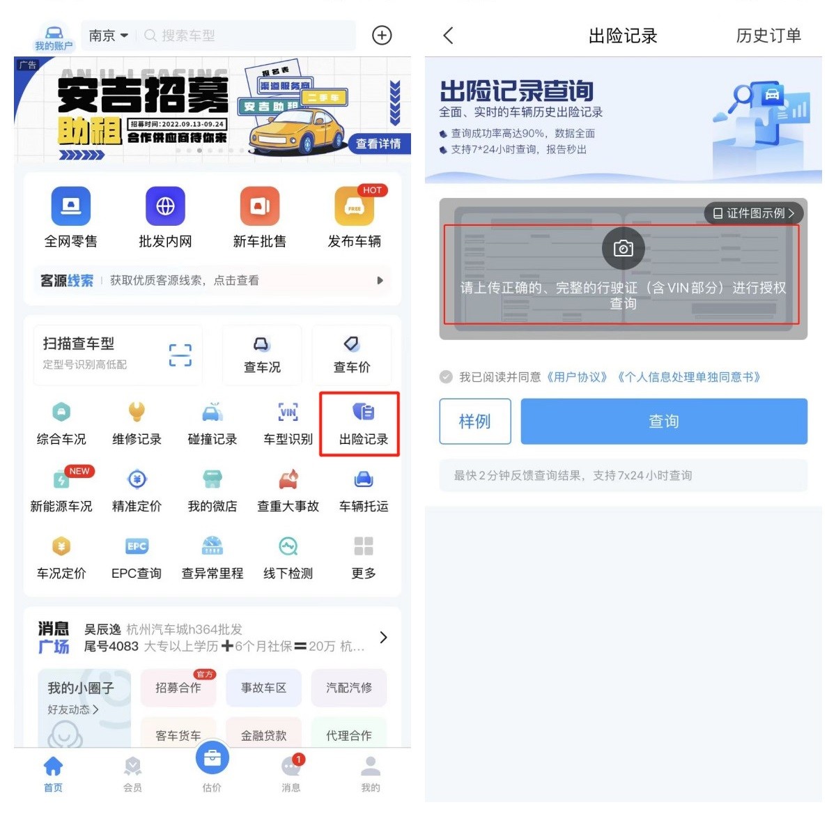 买二手车查车价用什么软件,查二手车值多少钱用什么软件