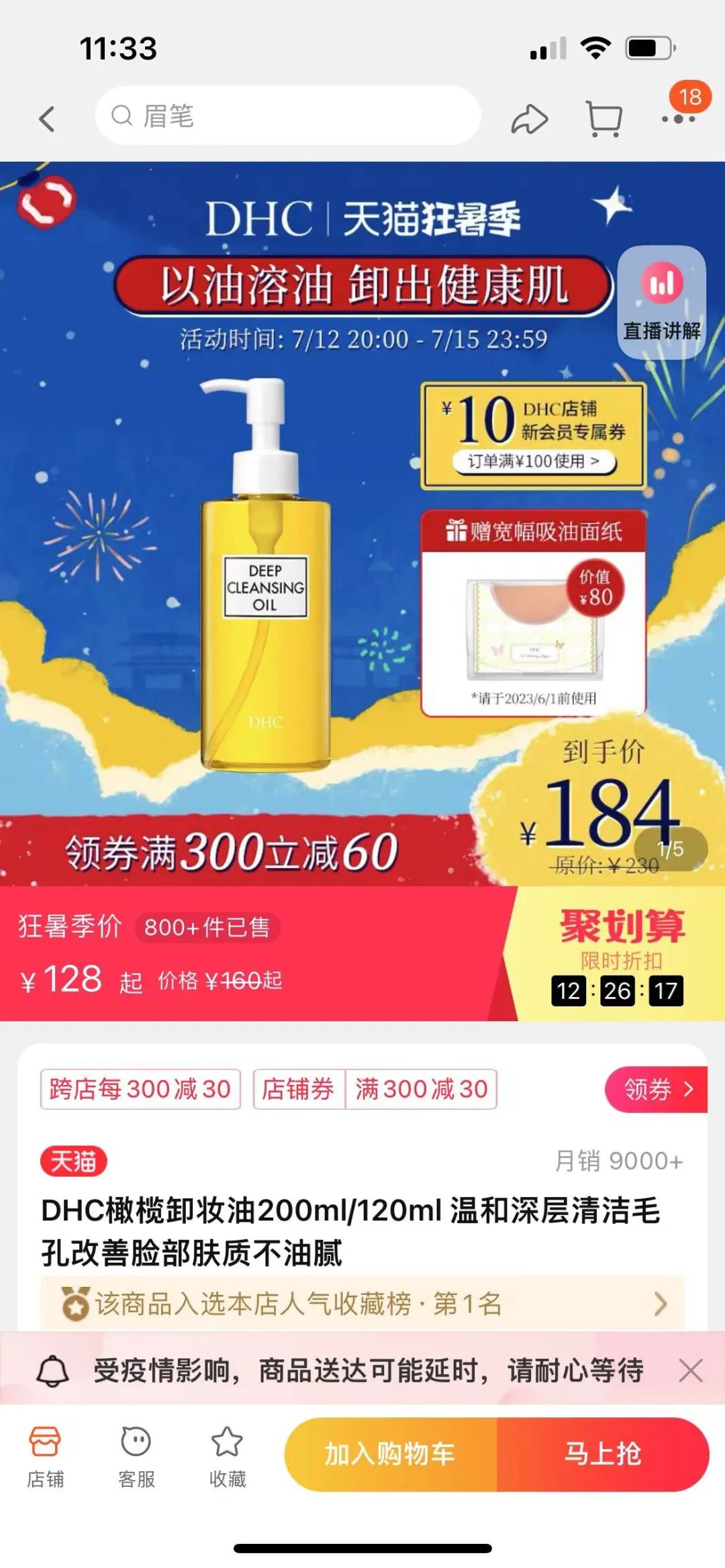 dhc违规,多次被治安处罚