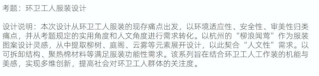 怎么写好“设计说明”？国美染服考研必看