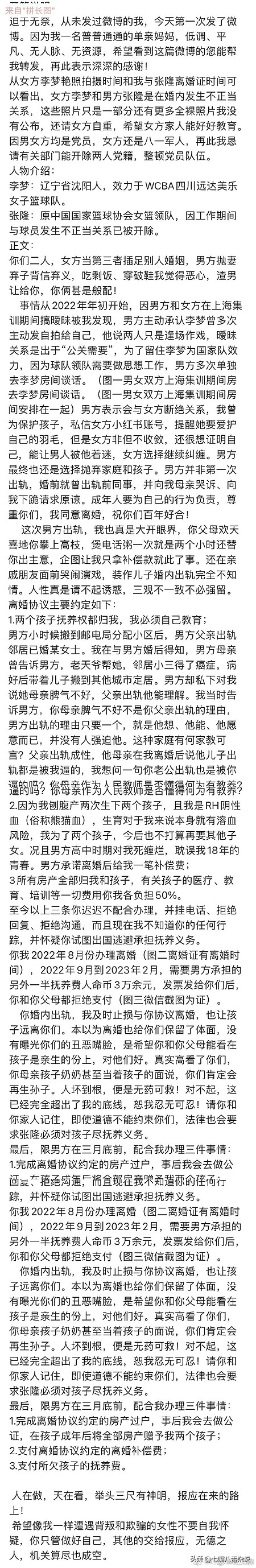 女篮李梦和前领队张隆能在一起吗,中国女篮的李梦出现争议行为