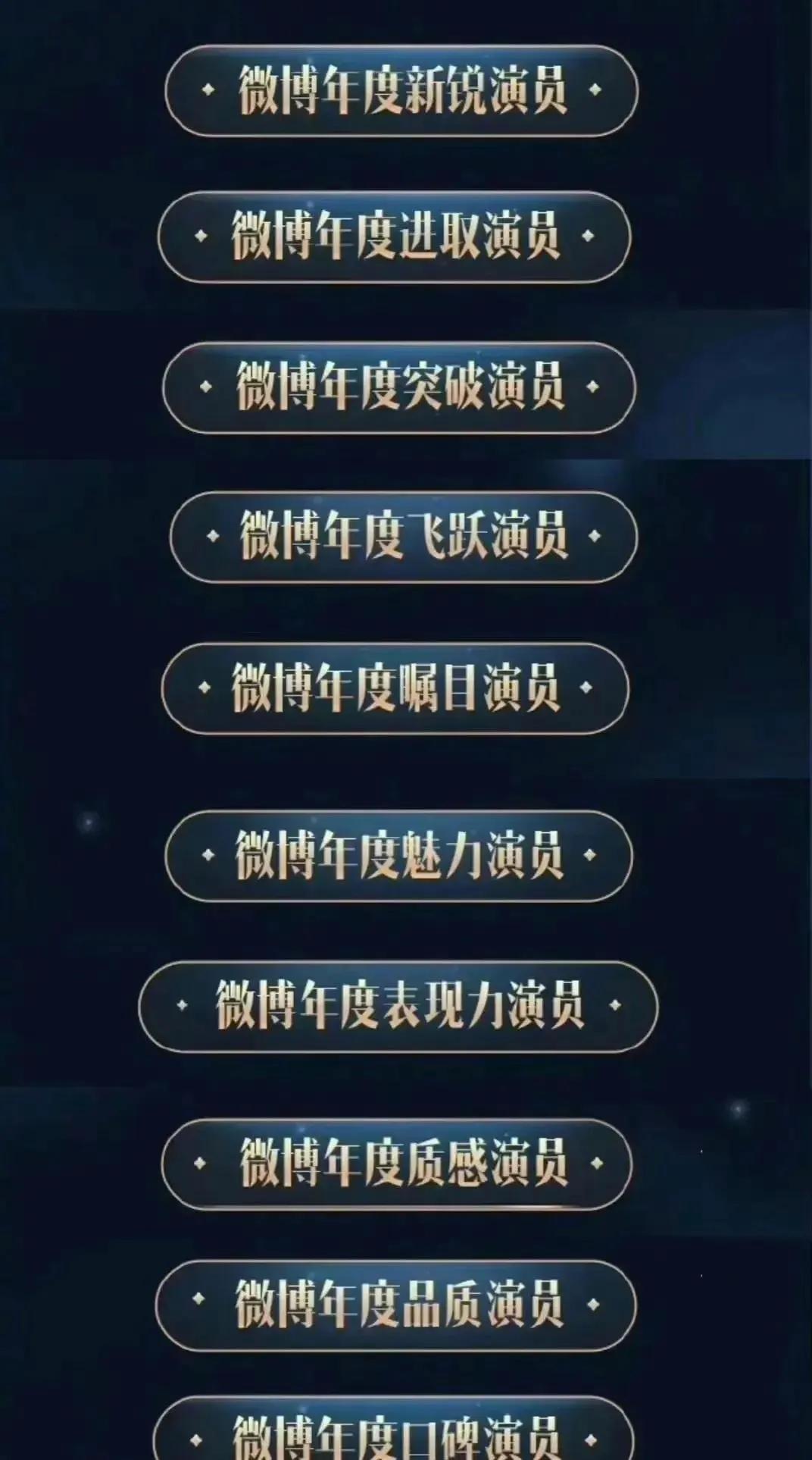 微博之夜，一场求流量的“逆行”闹剧