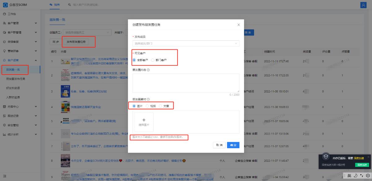 企微如何发布朋友圈,企微如何通知成员发表朋友圈