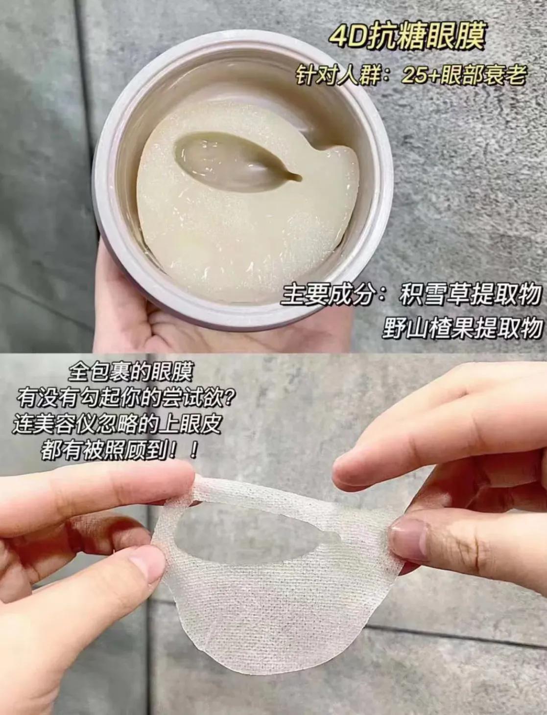 眼部护理加强版-眼膜