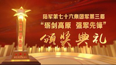 向战笃行！他们是76集团军最亮的星