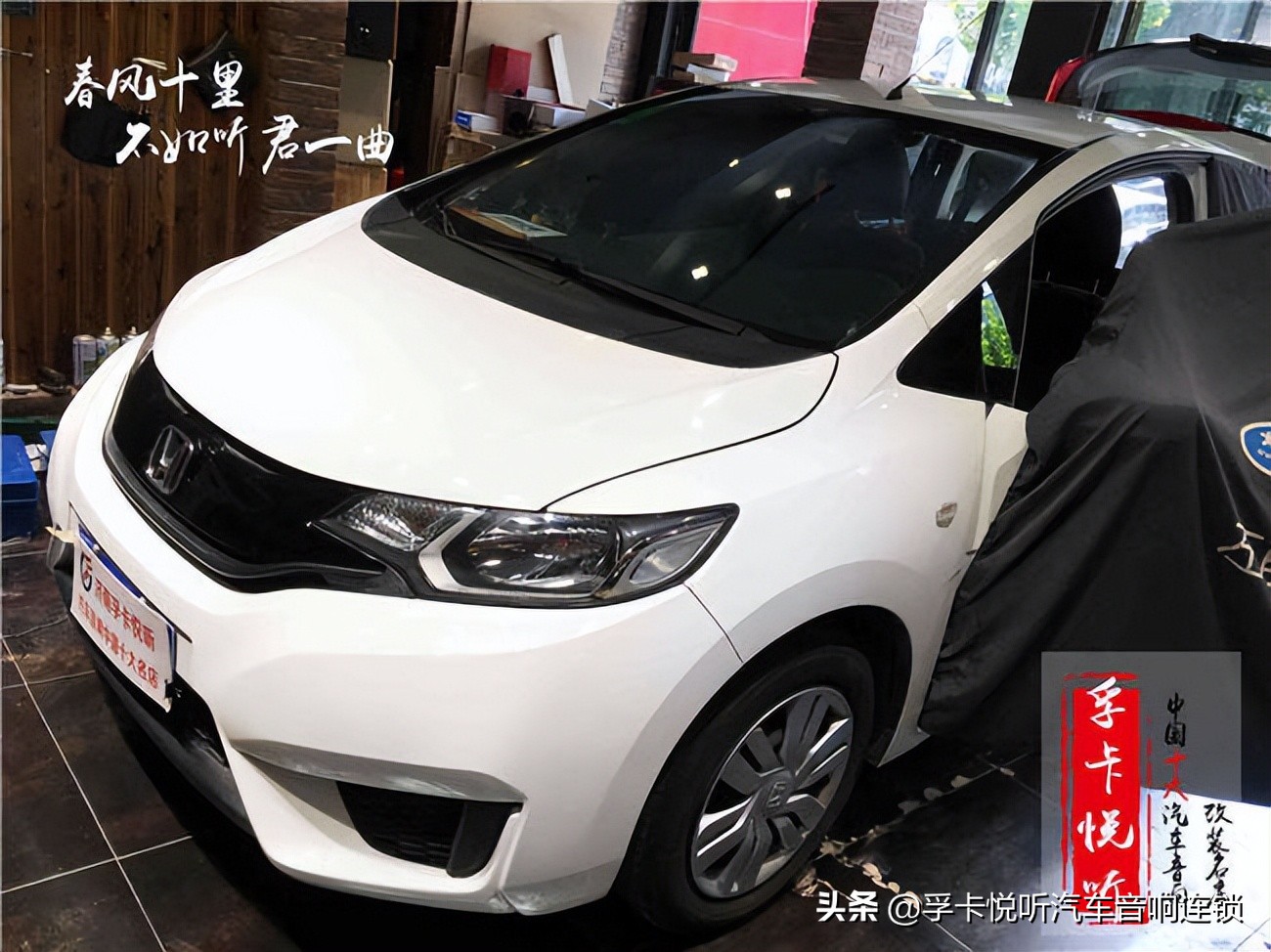 飞度千元汽车音响改装推荐,长沙汽车音响改装10年本田飞度