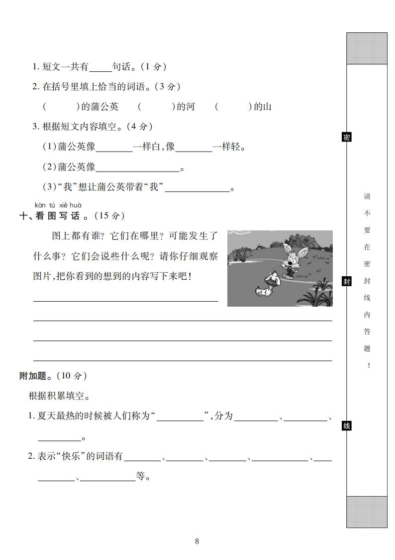 六年级下册语文期末测评卷一答案,一年级语文下册期末