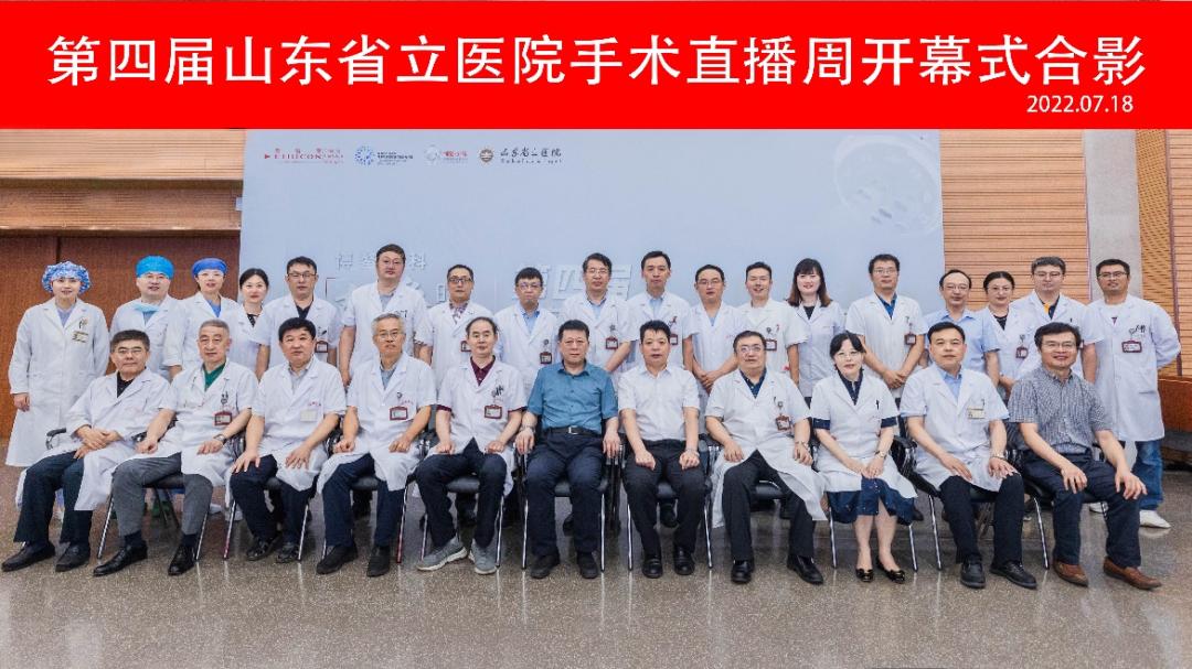 山东第一医科大学直播回放,山东省立医院手术直播