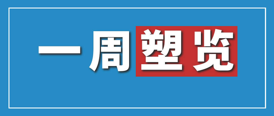 橡塑行业的利润,橡塑行业利润